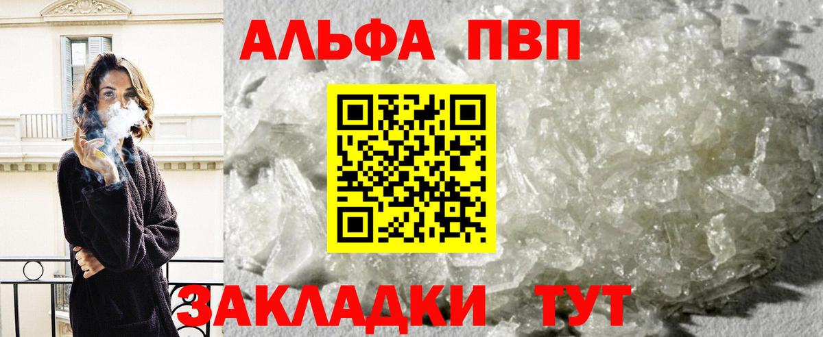 Альфа ПВП мука  Вход с VPN  A PVP  А ПВП кристаллы  Сунжа  APVP Соль 