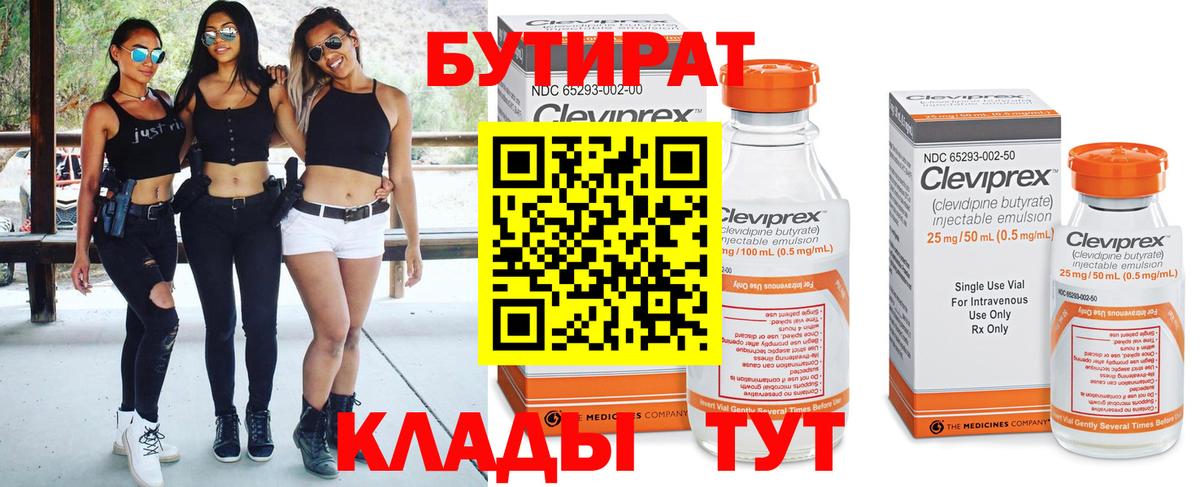 Бутират  Вход с VPN  Сунжа  БУТИРАТ буратино 