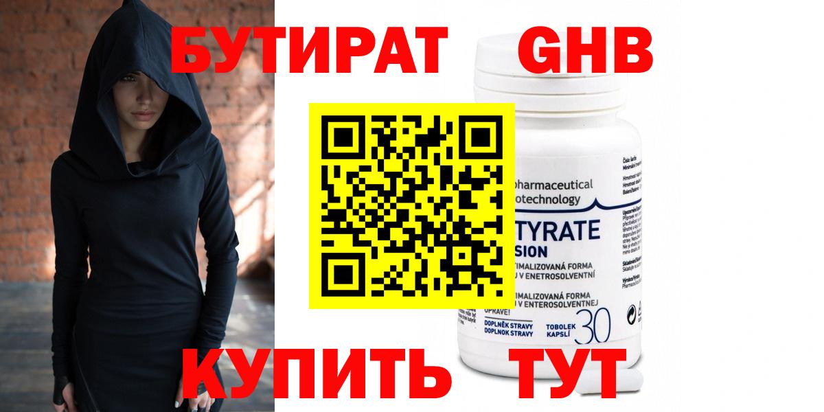 Бутират оксибутират Сунжа