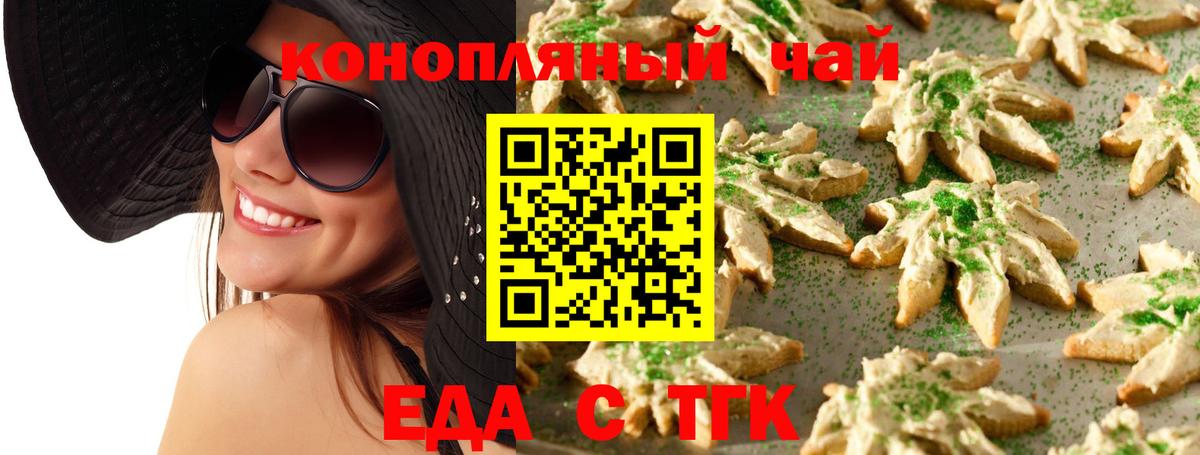 Еда ТГК конопля  Вход с VPN  Сунжа 